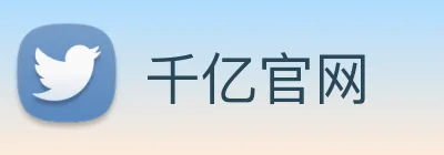 千亿官网 logo